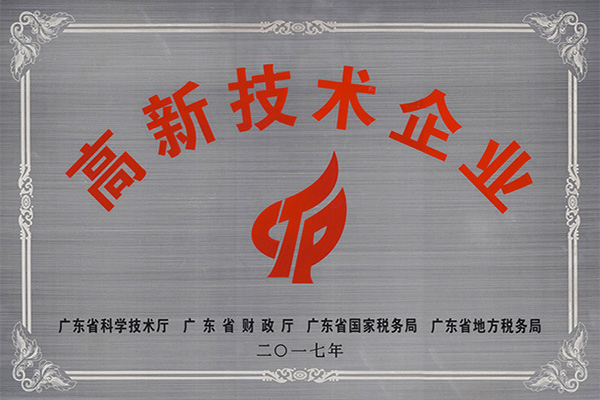 果洛藏族高新技术企业