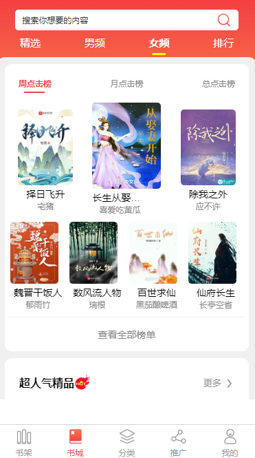 果洛藏族小说APP开发