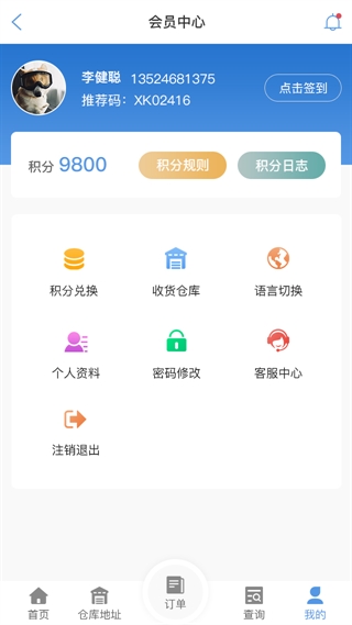 果洛藏族物流查单APP